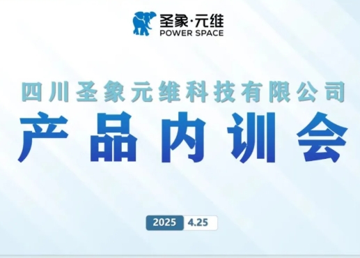 圣象元维——运动地板产品内训会顺利举行